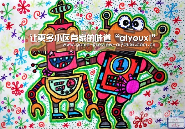让更多小区有家的味道“aiyouxi”(图4)